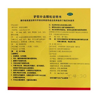 驢膠補血顆粒(九芝堂)