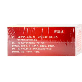 六味地黃滴丸(賽福林) 六味地黃滴丸(賽福林)