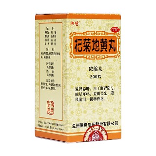 杞菊地黃丸 杞菊地黃丸
