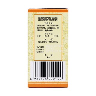 杞菊地黃丸(200s) 杞菊地黃丸(200s)