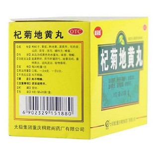杞菊地黃丸(太極) 杞菊地黃丸(太極)