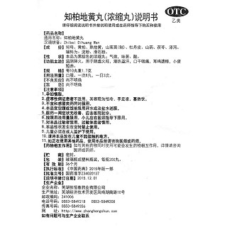 知柏地黃丸功效作用廠家
