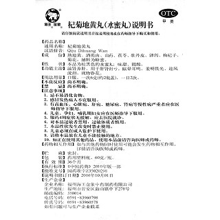 杞菊地黃丸功效作用廠家 杞菊地黃丸功效作用廠家