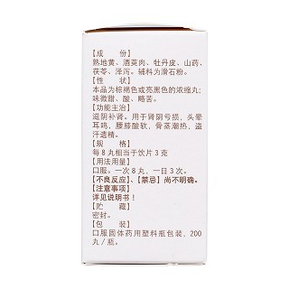 六味地黃丸(200s) 六味地黃丸(200s)