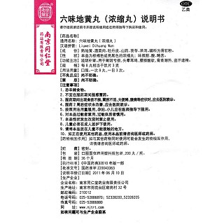 六味地黃丸功效作用廠家 六味地黃丸功效作用廠家