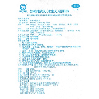 知柏地黃丸功效作用廠家 知柏地黃丸功效作用廠家