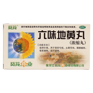 六味地黃丸價(jià)格 六味地黃丸價(jià)格