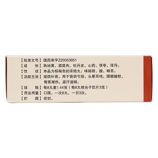 六味地黃丸(葵花) 六味地黃丸(葵花)