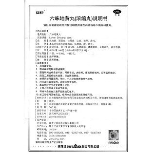 六味地黃丸功效作用廠家 六味地黃丸功效作用廠家