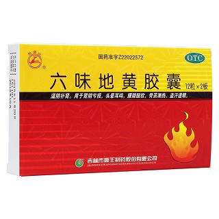 六味地黃膠囊(龍?zhí)渡?