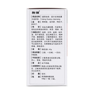 復(fù)方玄駒膠囊(施強)