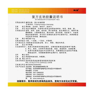 復(fù)方玄駒膠囊(0.42g*54粒/盒)