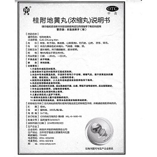 桂附地黃丸功效作用廠家 桂附地黃丸功效作用廠家