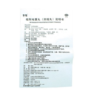 桂附地黃丸價格 桂附地黃丸價格
