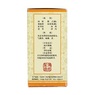 桂附地黃丸(200s)