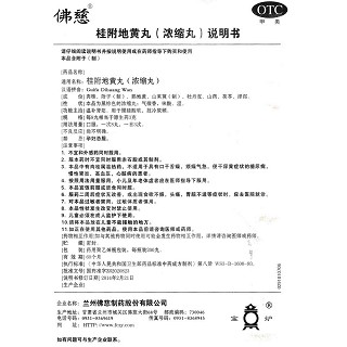 桂附地黃丸功效作用廠(chǎng)家