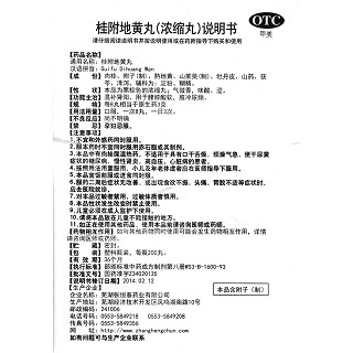 桂附地黃丸功效作用廠家