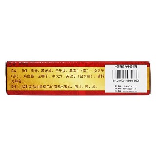 壯腰健腎丸(3.5g*10袋/盒)