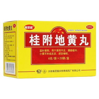 桂附地黃丸 桂附地黃丸