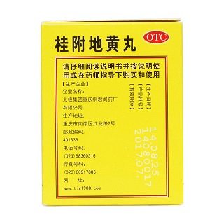桂附地黃丸(桐君閣) 桂附地黃丸(桐君閣)
