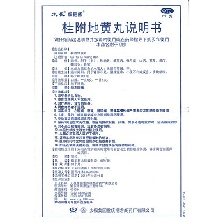 桂附地黃丸功效作用廠家 桂附地黃丸功效作用廠家