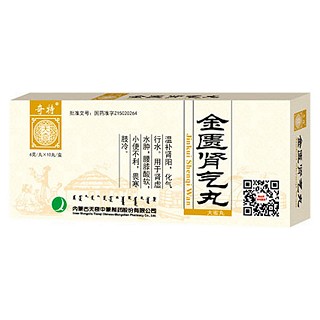 金匱腎氣丸(奇特)
