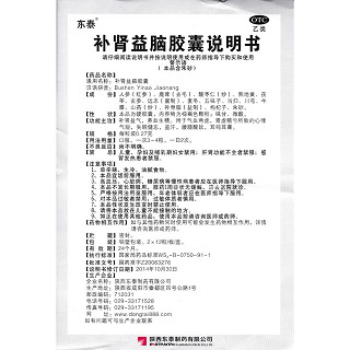 補(bǔ)腎益腦膠囊(0.27g*24粒/盒)