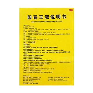 陽春玉液功效作用廠家 陽春玉液功效作用廠家