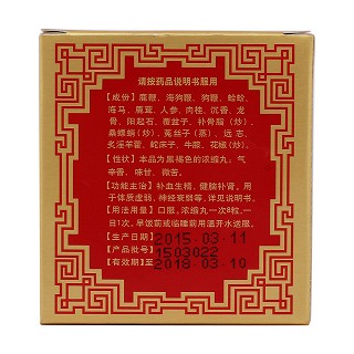 至寶三鞭丸(中亞)