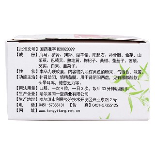 天杞補(bǔ)腎膠囊(0.4g*60粒/盒) 天杞補(bǔ)腎膠囊(0.4g*60粒/盒)