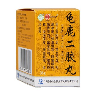 龜鹿二膠丸(敬修堂) 龜鹿二膠丸(敬修堂)