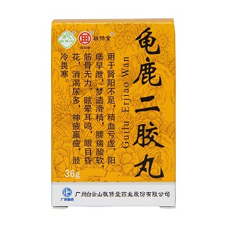 龜鹿二膠丸(敬修堂) 龜鹿二膠丸(敬修堂)