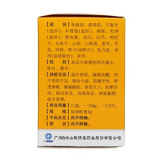 龜鹿二膠丸(36g) 龜鹿二膠丸(36g)