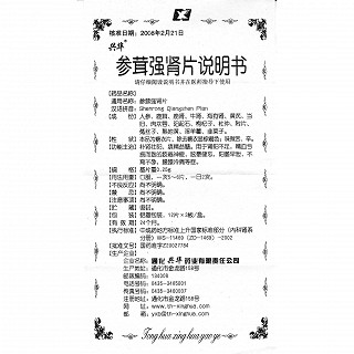 參茸強腎片(0.25g*36片/盒) 參茸強腎片(0.25g*36片/盒)