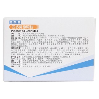 匹多莫德顆粒(譜樂益) 匹多莫德顆粒(譜樂益)