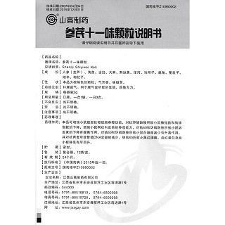 參芪十一味顆粒功效作用廠家 參芪十一味顆粒功效作用廠家