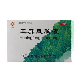 玉屏風(fēng)膠囊(吉貝爾)
