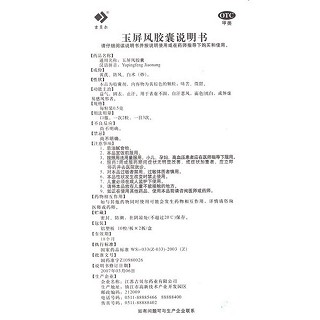 玉屏風(fēng)膠囊(吉貝爾)