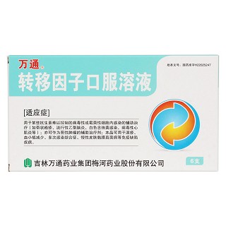 轉(zhuǎn)移因子口服溶液價格 轉(zhuǎn)移因子口服溶液價格
