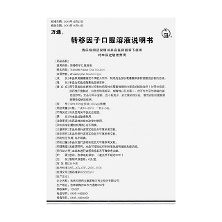 轉(zhuǎn)移因子口服溶液功效作用廠家 轉(zhuǎn)移因子口服溶液功效作用廠家