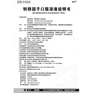 轉(zhuǎn)移因子口服溶液(10ml*5支/盒) 轉(zhuǎn)移因子口服溶液(10ml*5支/盒)
