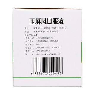 玉屏風(fēng)口服液(桑海)