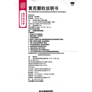 黃芪顆粒(樂家老鋪) 黃芪顆粒(樂家老鋪)