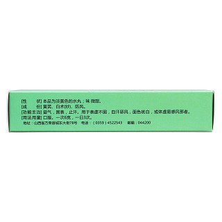 玉屏風(fēng)丸(華康) 玉屏風(fēng)丸(華康)