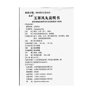 玉屏風(fēng)丸功效作用廠家 玉屏風(fēng)丸功效作用廠家