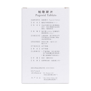 帕歌斯片(410mg*21s) 帕歌斯片(410mg*21s)