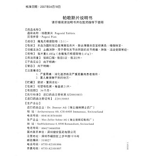 帕歌斯片功效作用廠家 帕歌斯片功效作用廠家