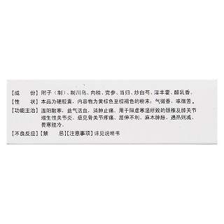 附桂骨痛膠囊(0.33g*12s*4板) 附桂骨痛膠囊(0.33g*12s*4板)