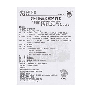 附桂骨痛膠囊功效作用廠家 附桂骨痛膠囊功效作用廠家