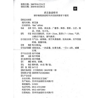 藥艾條(28g*10支) 藥艾條(28g*10支)